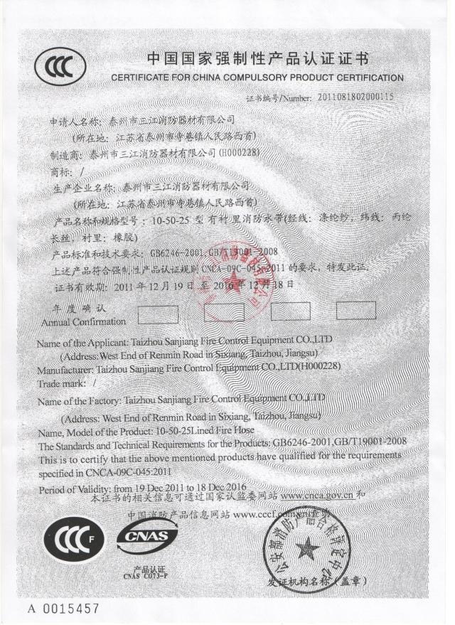 三江沱雨10-50-25有衬里消防水带、厂家直销带