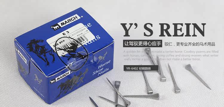 Гвозди для подков подкова марта ногтя March YR/6501