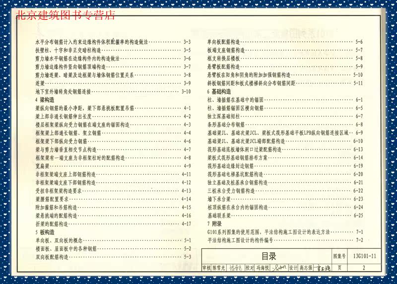 替代08g101 11g101系列图集施工常见问题答疑图解 正版国标图集标准图