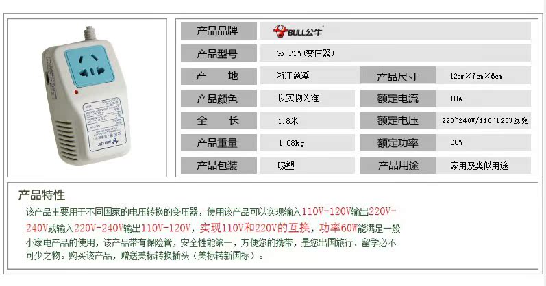 接线插座-公牛变压器电源电压转换器110-220V