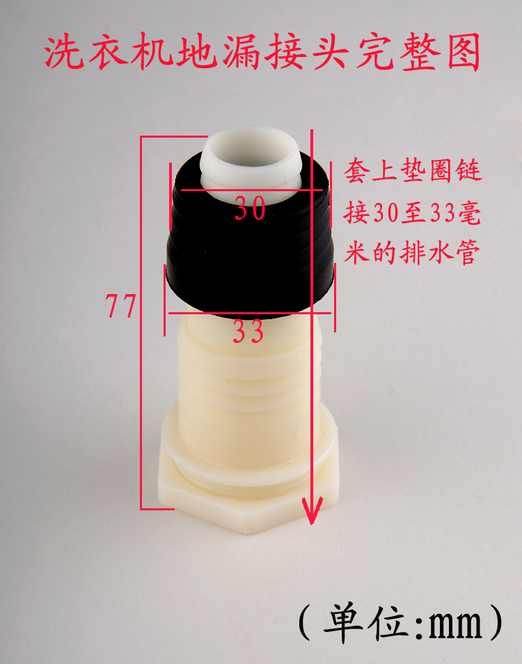 【多功能洗衣机地漏专用接头 直通 50下水管通