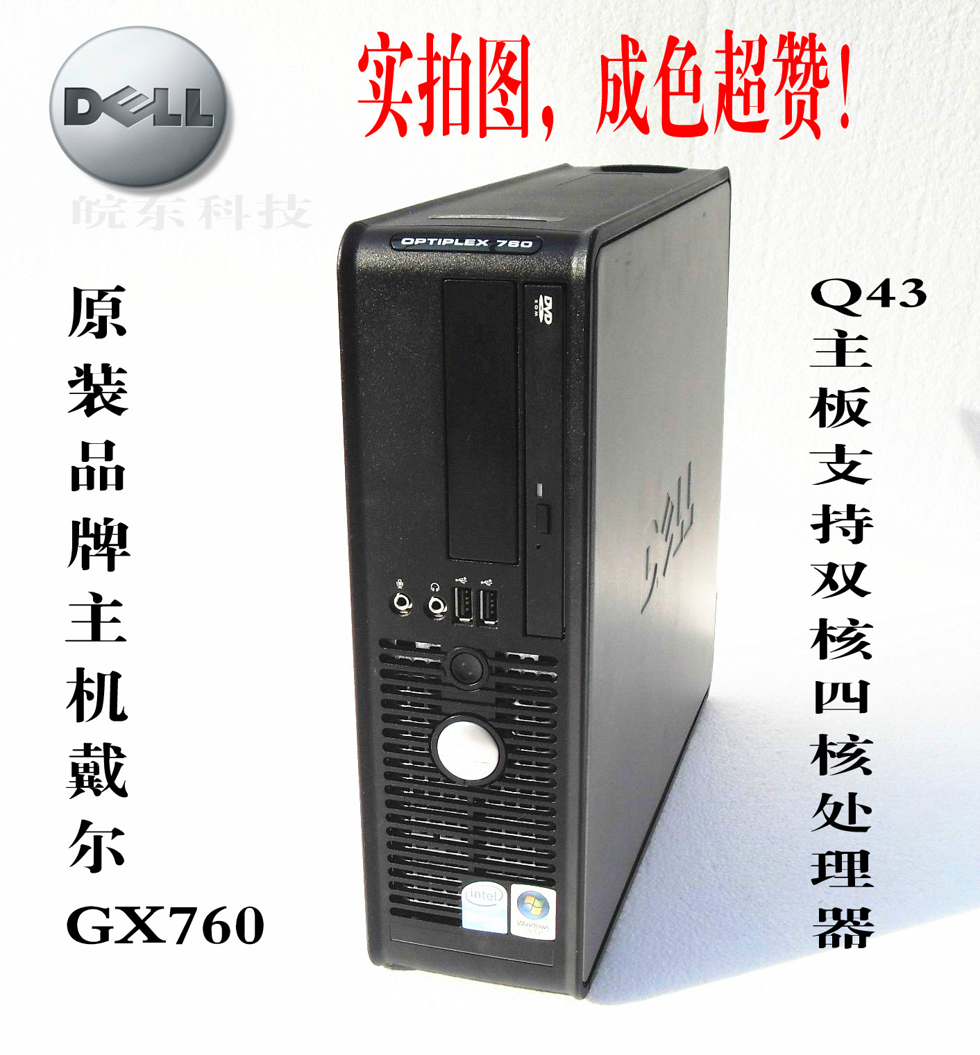 dell/戴尔q43 optiplex760 q45/q43小组装准系统  套餐7:戴尔780/q45