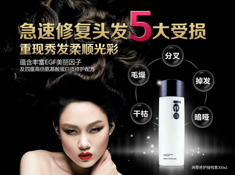 ie点深层修护结构素300ml 防毛躁<em>分叉头发</em>柔顺