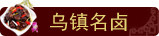 江南名卤