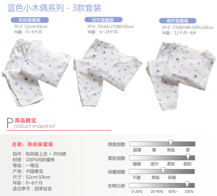 贝贝 棉毛印花小木偶 新生儿和尚<em>偏开衫内衣</em>套