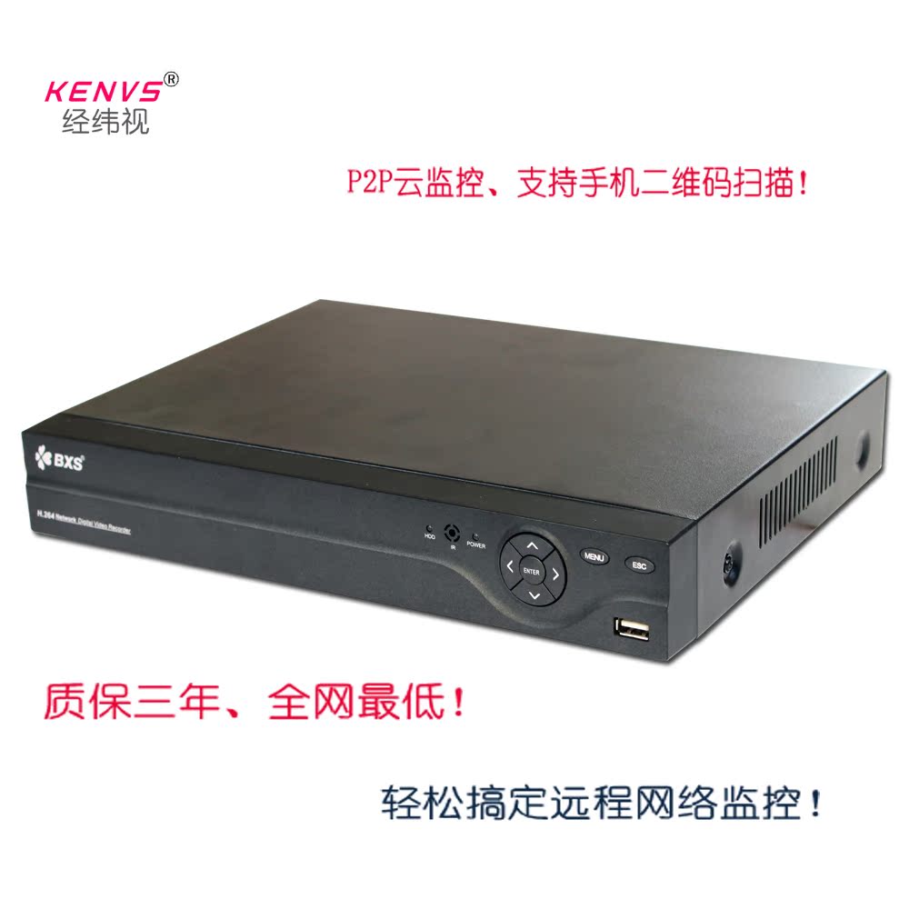 品牌宝欣盛 云监控硬盘录像机 手机监控P2P 秒