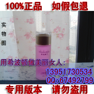 正品希波顿2代玫瑰养颜水(粉红色)抗衰老、深层补水、保湿