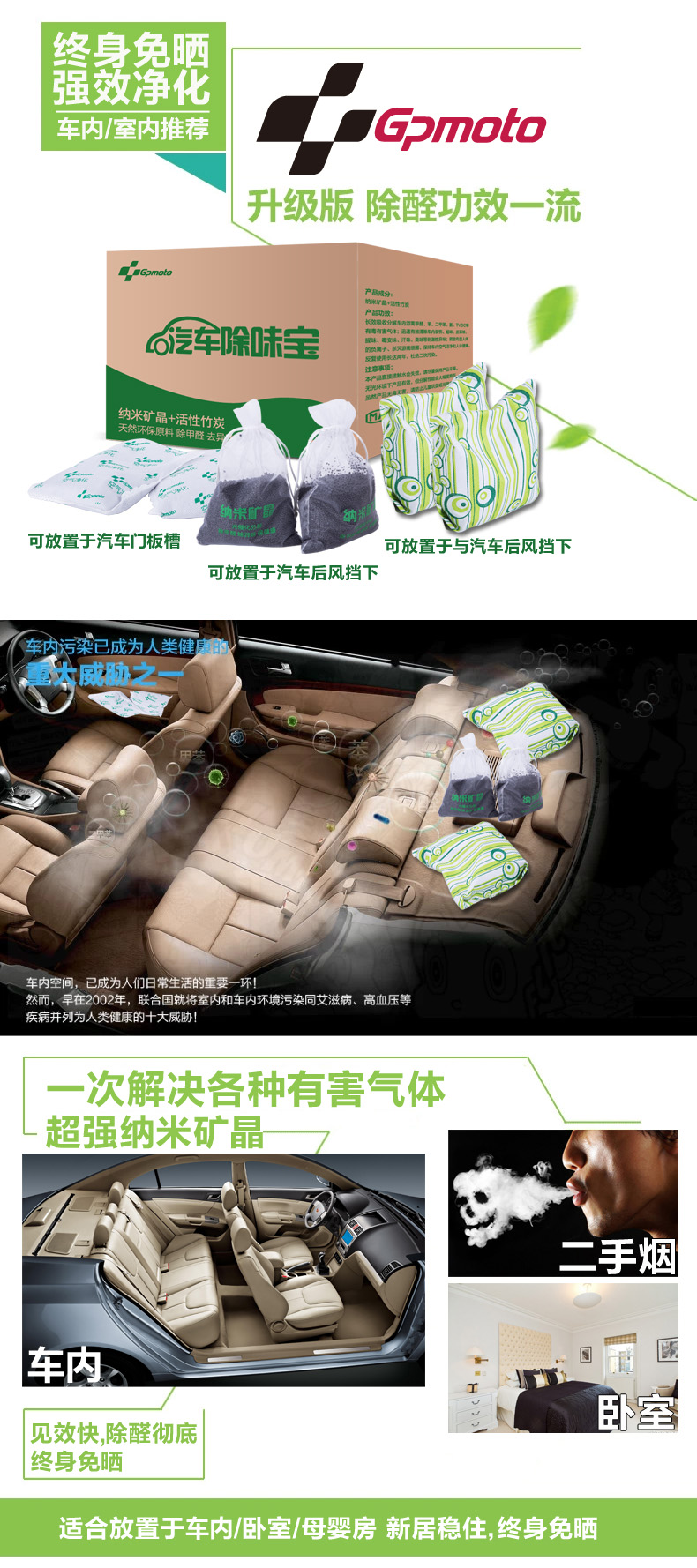 Gpmoto 车用家用竹炭包 除异味除甲醛 新车必备除味剂 活性炭包+纳米矿晶