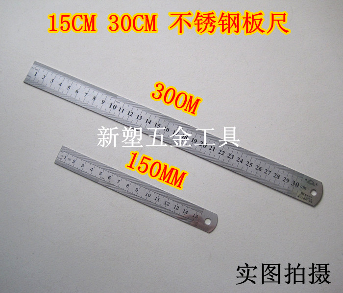 钢直尺 钢板尺 直板尺 学生尺 钢尺 尺子 测量工具 150mm 300mm