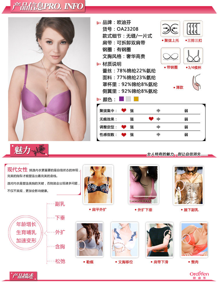 欧迪芬文胸图片
