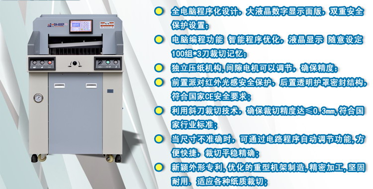 世纪金图液压程控切纸机