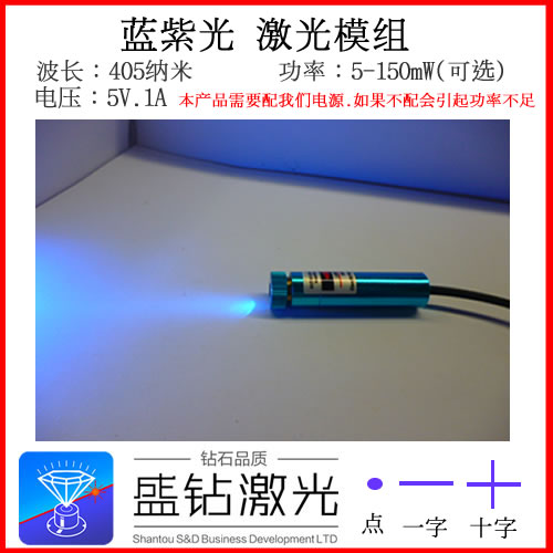 蓝紫光405nm 5-100mw 点状.一字线.十字线 激光器 线激光器