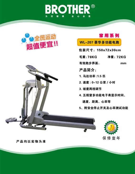 兄弟牌WL-207多功能电动跑步机