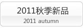 2011�＾��Ь