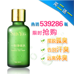 舒友阁【2送1】一秒净味水 长效止汗去汗臭 去狐臭腋臭专用 正品