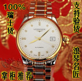 Longines/浪琴手表 超薄男士 美妙时间正品名匠 全自动机械男表