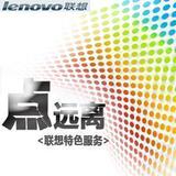 完美无坏点<联想淘宝旗舰店特色服务>价格高于5500元以上本本购买