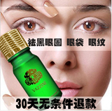 正品去眼袋黑眼圈精油  眼角纹眼部紧致护理精华 效果超眼霜 包邮
