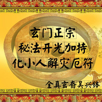 供奉三天开光化太岁符：2012龙年化太岁锦囊,属龙狗兔牛羊