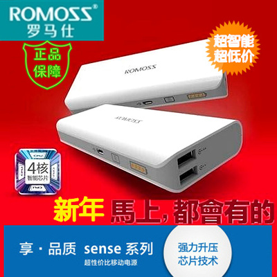 正品ROMOSS罗马仕移动电源三星苹果通用充