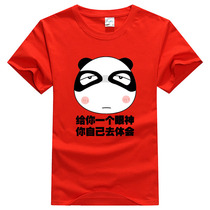 白菜党：欠揍熊猫脸 情侣T恤