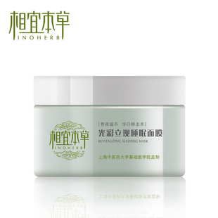 相宜本草 光彩立现白茶睡眠面膜 美白补水保湿 热销过万