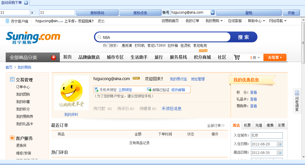 代购-自动下单-自助采购-批量抢单