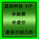 补款-拍邮费 补差价的