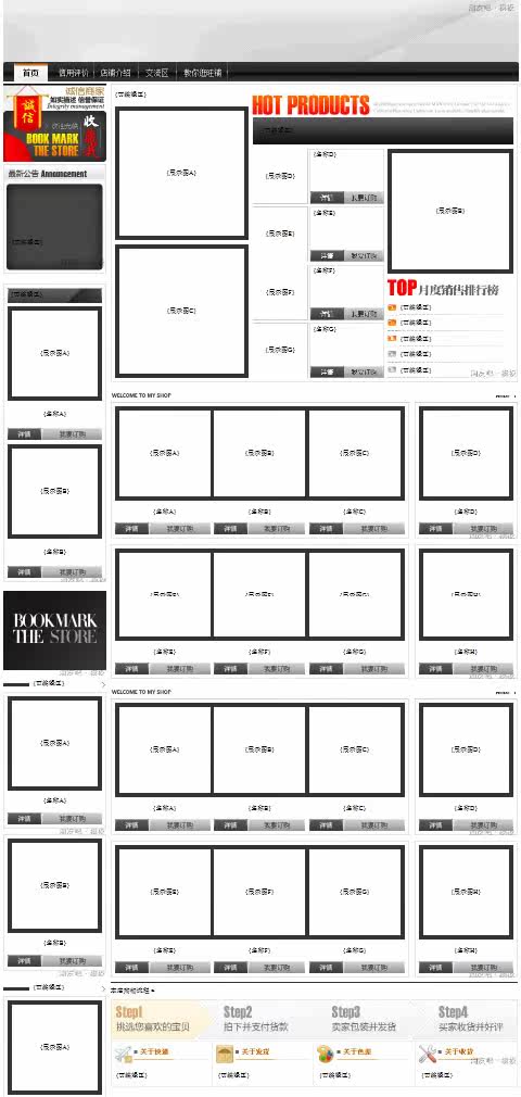 淘友吧网店装修模板