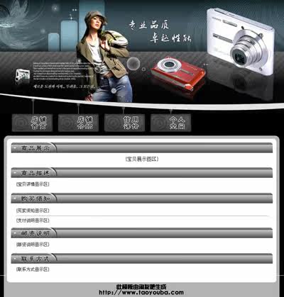 淘友吧网店装修模板