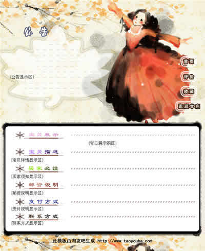 淘友吧网店装修模板
