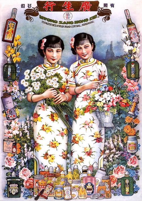 老上海月份牌旗袍美女海报 广生行姊妹花 酒吧