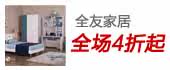 全友家居官方旗舰店