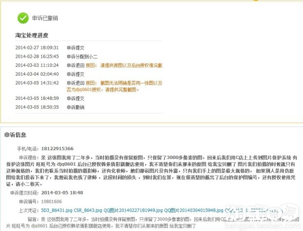 当实拍保护遇到原图投诉 - 淘帮派 - 消费者门户