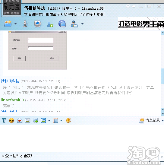 我买传奇私服刷元宝软件被骗了 已经给确认评