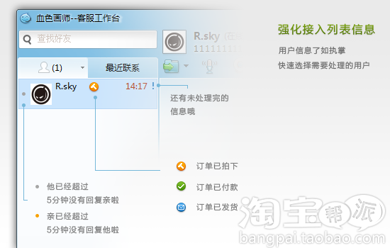 阿里旺旺卖家版操作指南(二) - 张佩辰 - 张佩辰的知识仓库