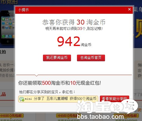 如何免费领取淘金币 您知道了吗?