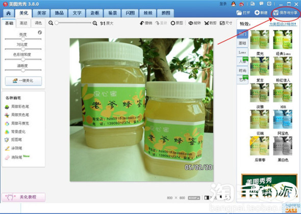 图解---用美图秀秀编辑宝贝主图尺寸 - 淘宝杂谈