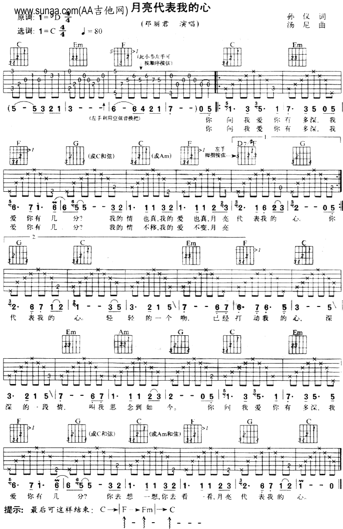 月亮代表我的心 吉他谱