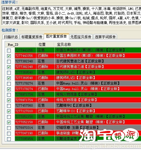 你还在为重复铺货\/封店烦脑吗?重复铺货违规检