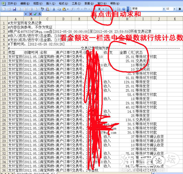 支付宝使用率让我何去何从? - 淘宝杂谈 - 淘宝