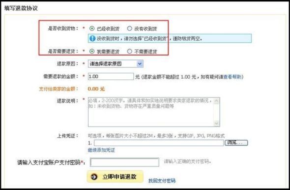 问一下我的退货已经退款,但为什么这笔订单的