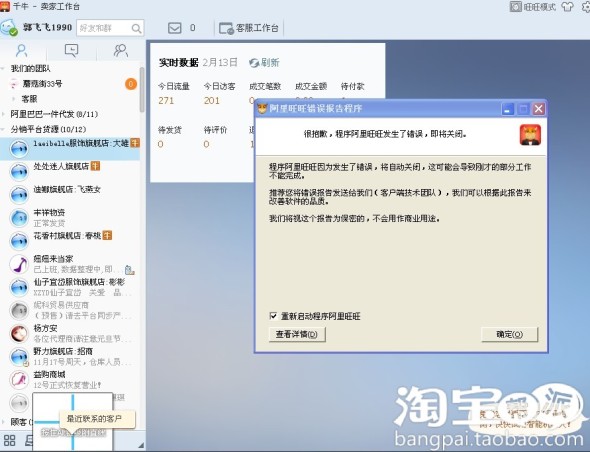 千牛客户端今天是不是出问题了?请大侠神回复