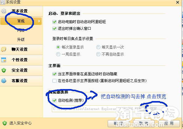 啊里旺旺只能聊天不能进入淘宝店铺怎么解决?