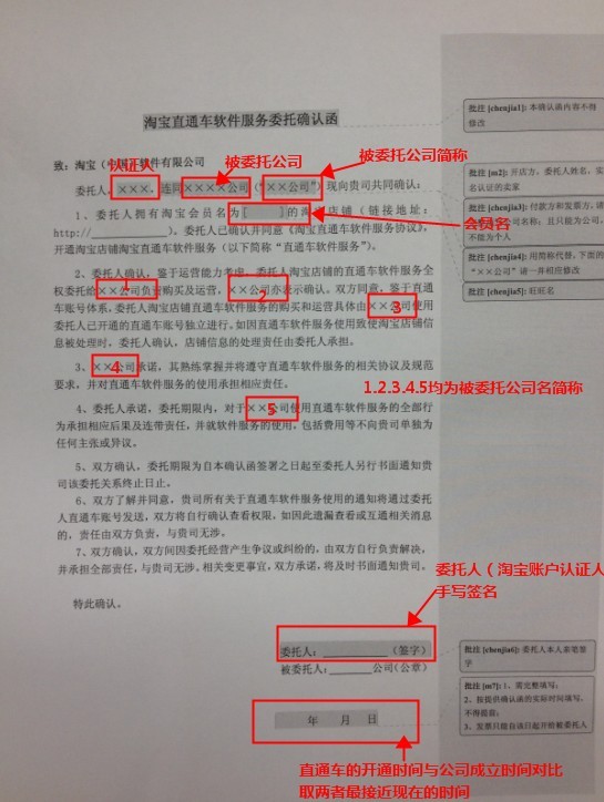 注意事项:本确认函内容不得修改