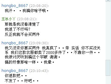 店主居然跟顾客说切,什么态度,骂人。-淘宝淘吧