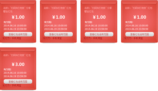 手机淘宝 扫地鼠 抢<em>红包</em> _我是穿马褂的<em>马甲</em>君