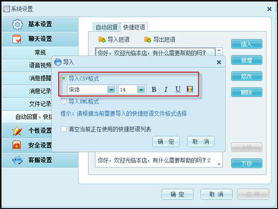 阿里旺旺卖家版怎么导入导出快捷短语-淘宝专