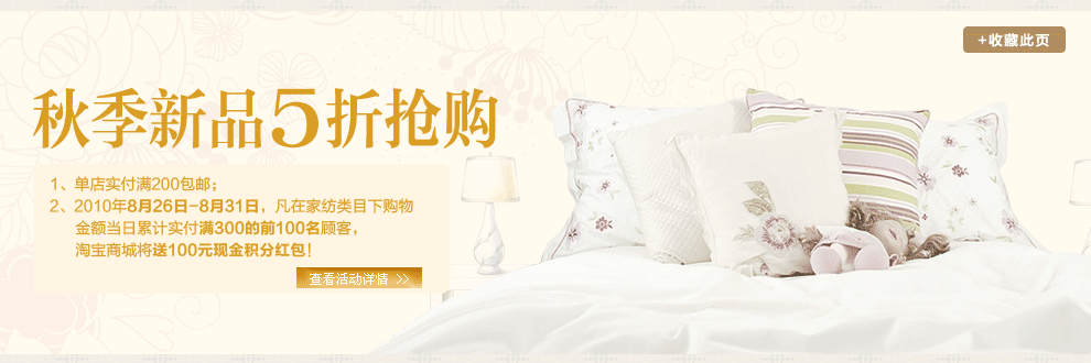 秋季新品5折抢购