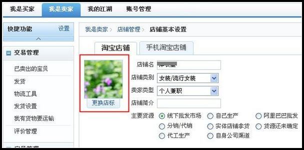 店铺头像怎么修改?-淘宝专题-如何开网店-四十
